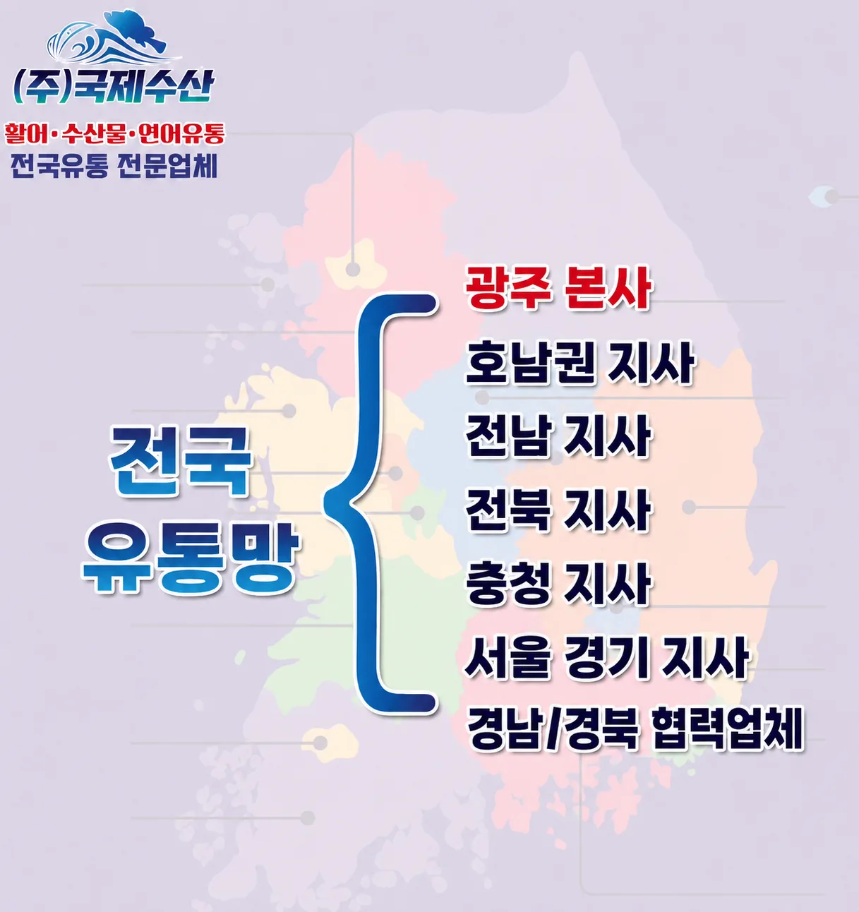 전국 납품